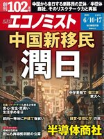 週刊エコノミスト